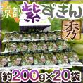 京都・丹波の黒豆 ”紫ずきん” 秀品 約200g×20pc（約4kg）【予約 9月中旬以降】 送料無料