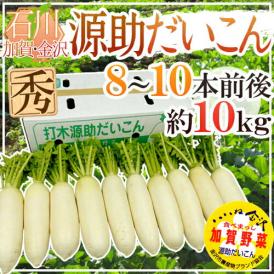 おでんに最高！今注目のブランド野菜「加賀野菜」