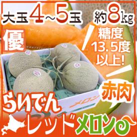 リゾート生まれのらいでんメロンは糖度13.5度以上保証♪