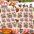 【送料無料】”栗甘納豆” 115g×24pc 丸成商事