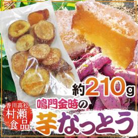香川県 鳴門金時 ”芋なっとう” 約210g 高松東谷 村瀬食品 芋納豆【予約 11月以降】