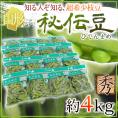 山形県産 ”秘伝豆” 秀品 約4kg 枝豆【予約 9月末以降】 送料無料