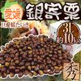 愛媛県 JAたいき ”銀寄栗” 秀品 超大粒3L 約10kg【予約 10月以降】 送料無料