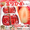 和歌山県 ”まりひめいちご（毬姫苺）” 秀品 2パック入り（1パック 9～15粒 約300g）×《2箱》【予約 12月以降】 送料無料