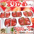 和歌山県 ”まりひめいちご（毬姫苺）” 秀品 2パック入り（1パック 9～15粒 約300g）×《5箱》【予約 12月以降】 送料無料