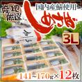 国産 ”しめさば” 3Lサイズ 約141～170g×《12枚》 〆鯖/しめ鯖/タケワ 送料無料