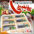 国産 ”しめさば” 3Lサイズ 約141～170g×《6枚》 〆鯖/しめ鯖/タケワ 送料無料