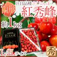 山形産 さくらんぼ &rdquo;紅秀峰（べにしゅうほう）&rdquo; 秀品 大粒 L/2Lサイズ 約1kg【予約 6月末以降】 送料無料