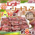 種なしぶどう ”レッドシードレス” 7～10袋 約8kg ちょっと訳あり チリ・アメリカ産他 赤ぶどう【予約 入荷次第発送】 送料無料