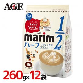 味の素AGF ”マリーム ハーフ 低脂肪タイプ” 袋 260g×12袋（1ケース）
