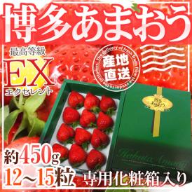 「苺の王様」あまおうの中でも上位約5％の最高等級♪