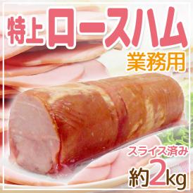 たっぷり美味しい大容量のスライスハム♪