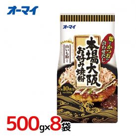 日本製粉 オーマイ ”本場大阪お好み焼粉” 500g×8袋（1ケース）