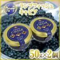 【送料無料】スウェーデン産 D＆H ”ランプフィッシュキャビア” 50g×《2個》 純正キャビアの代用品