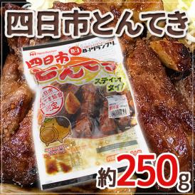 ”四日市とんてき” 約250g