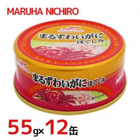 マルハニチロ ”まるずわいがに ほぐしみ” 55g×12缶 カニ缶 送料無料