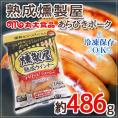 ”熟成燻製屋” 約486g 丸大食品 あらびきポークウインナー