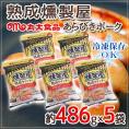 ”熟成燻製屋” 約486g×5袋 丸大食品 あらびきポークウインナー