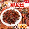 北海道産 ”鮭とば 約500g” 訳あり カットサーモン 鮭ジャーキー【予約 入荷次第発送】 送料無料