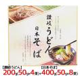 三盛物産 ”讃岐うどん・日本そば” 600g（50g×4束＋50g×8束）