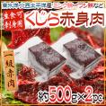 国産 ”鯨赤肉” 約1kg(約500g×2pc) 北西太平洋・南氷洋 ミンク鯨・イワシ鯨・ニタリ鯨など 送料無料