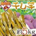”中国産 干し芋 角切り” 約5kg 保存料無添加・砂糖不使用 送料無料