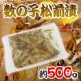 ”数の子松前漬” 約500g 真空パック入り 送料無料