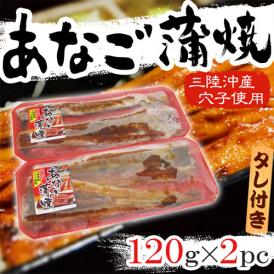 うなぎのかわりに！？ふっくら美味しいアナゴ蒲焼♪