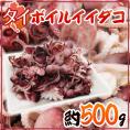 タイ ”ボイルイイダコ” 約500g 大きさおまかせ【予約 入荷次第発送】 送料無料