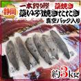 静岡県 &rdquo;一本釣り鰹藁いぶし焼き（藁焼き）たたき&rdquo; 約3kg 真空パック入り 送料無料