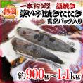 静岡県 &rdquo;一本釣り鰹藁いぶし焼き（藁焼き）たたき&rdquo; 約900g～1.1kg 真空パック入り 送料無料