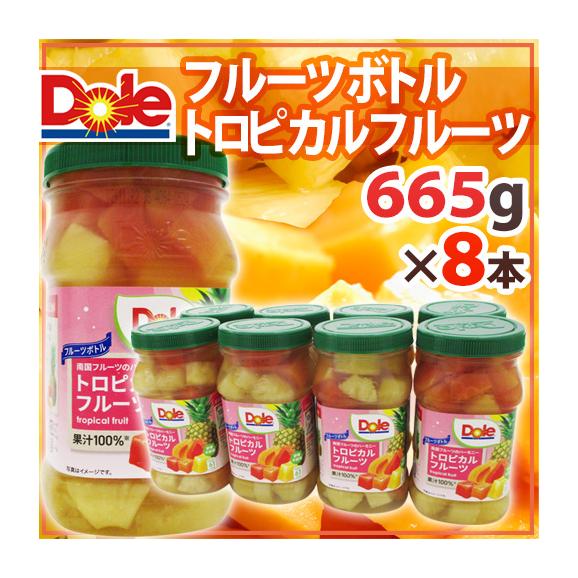”DOLE フルーツボトル トロピカルフルーツ” 665g×8本 砂糖不使用○01