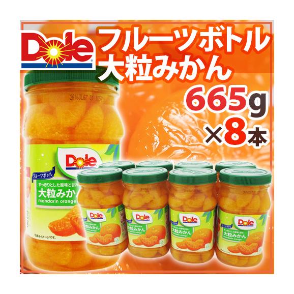 ”DOLE フルーツボトル 大粒みかん” 665g×8本01