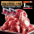 鹿児島県産黒豚 国産 1kg 豚肉 豚小間 豚こま 豚コマ ぶた肉 黒豚  送料無料 業務用 レシピ 1kg／黒豚こま切れ4／