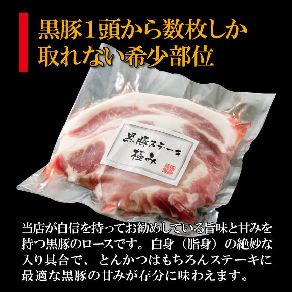 黒豚特上ロースステーキ　/黒豚極み3袋/セット02
