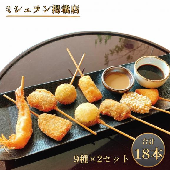 【送料無料】★《串かつ凡》プレミアムセット2人前(串かつ18本入り)01