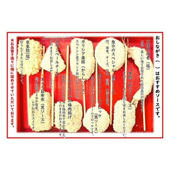 【送料無料】★《串かつ凡》プレミアムセット２人前（串かつ18本入り）04