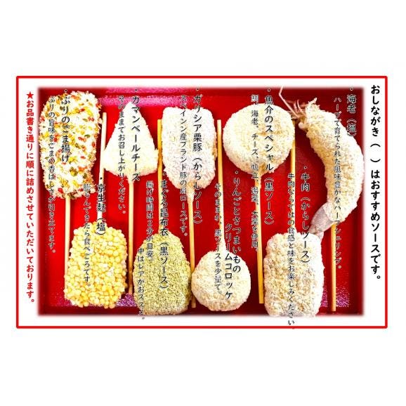 【送料無料】★《串かつ凡》プレミアムセット3人前（串かつ27本入り）05