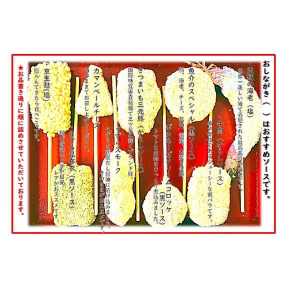 【送料無料】★《串かつ凡》プレミアムセット3人前（串かつ27本入り）04