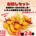 【送料無料】《串かつ凡》パーティーセット（串かつ8種×3本入り）