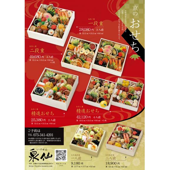 2027おせち　泉仙おせち二段重（4人前）02