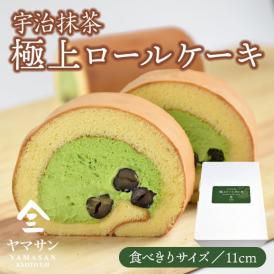 茶師厳選の濃茶を使用した宇治抹茶ロールケーキ。