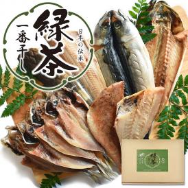 《緑茶干し》干物詰め合わせセット （4種 10枚）ホッケ・あじ・赤魚・鯖