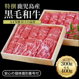 最高級 霜降り黒毛和牛 鹿児島黒牛 すき焼き しゃぶしゃぶ用 3〜4人前 (700g)