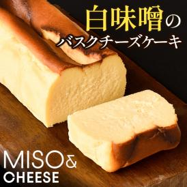 【冷凍】白味噌バスクチーズケーキ | チーズケーキ バスクチーズケーキ バスチー 取り寄せスイーツ ギフト 大人スイーツ 白味噌 味噌スイーツ 和スイーツ 京都スイーツ 発酵スイーツ 