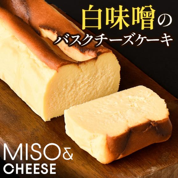 【冷凍】白味噌バスクチーズケーキ | チーズケーキ バスクチーズケーキ バスチー 取り寄せスイーツ ギフト 大人スイーツ 白味噌 味噌スイーツ 和スイーツ 京都スイーツ 発酵スイーツ 01