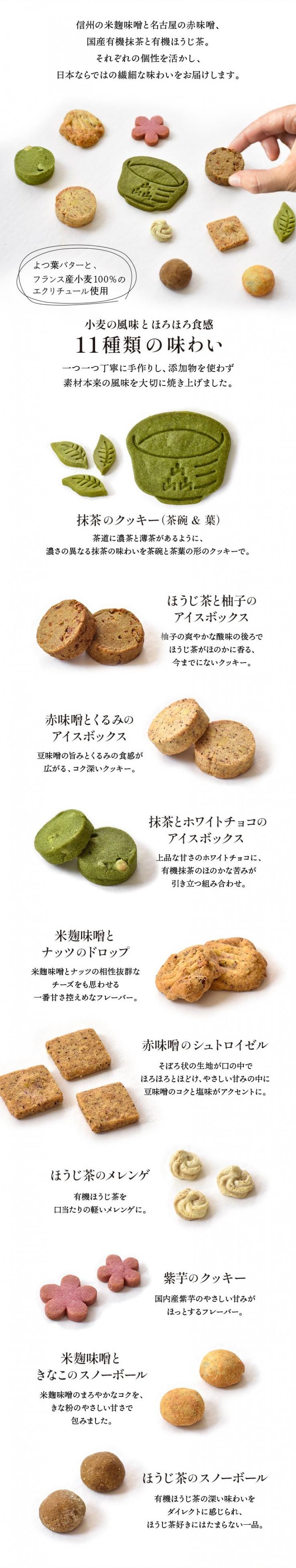 日本茶と味噌のクッキー缶|抹茶 ほうじ茶 味噌 和スイーツ クッキー缶 京都 抹茶 ほうじ茶 味噌 発酵 和風クッキー 焼き菓子 詰め合わせ 甘じょっぱい 大人のスイーツ 高級 おしゃれ 缶入り 手土_説明画像02