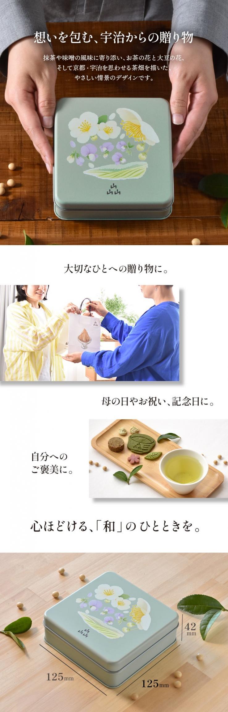 日本茶と味噌のクッキー缶|抹茶 ほうじ茶 味噌 和スイーツ クッキー缶 京都 抹茶 ほうじ茶 味噌 発酵 和風クッキー 焼き菓子 詰め合わせ 甘じょっぱい 大人のスイーツ 高級 おしゃれ 缶入り 手土_説明画像03