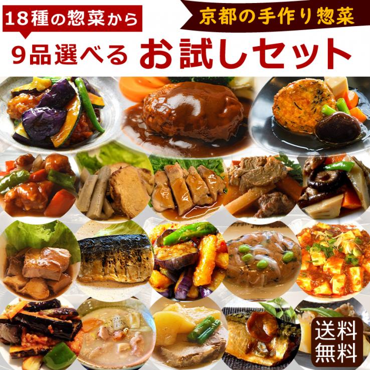 9品選べるお試しセット　惣菜 お惣菜 おかず お試し セット 冷凍  お弁当_説明画像01