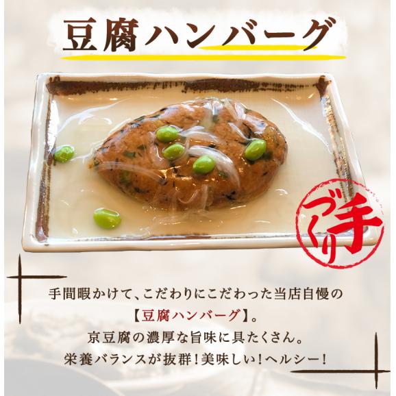 豆腐ハンバーグ ギフト 惣菜 お惣菜 おかず お試し セット 冷凍 お弁当 詰め合わせ 食品 煮物  ギフト 手作り京惣菜 肉 魚 野菜 和風 洋風 中華 煮物詰め合わせ 贈り物に大好評 お試し02